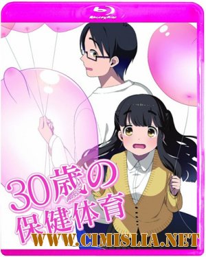 Мне 30, и я девственник / 30-sai no Hoken Taiiku [01-12 из 12] [2011 / BDRip]