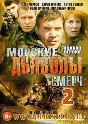 Морские дьяволы. Смерч [02x01-64 из 64] [2014-2015 / SATRip]