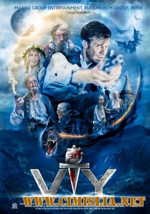 Вий [x264] [2014 / HDRip | Лицензия]