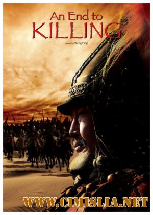 Конец убийствам / An End To Killing / Zhi Sha [2013 / HDTVRip]