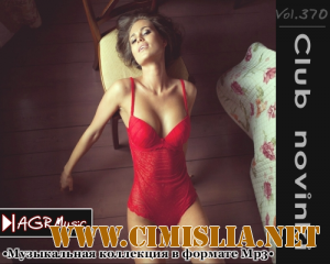 Клубные Новинки Vol.370 [2014 / MP3 / 320 kb]