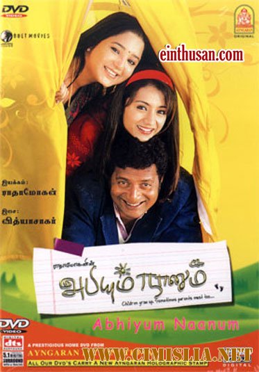 Абхи и я / Abhiyum Naanum [2008 / DVDRip]