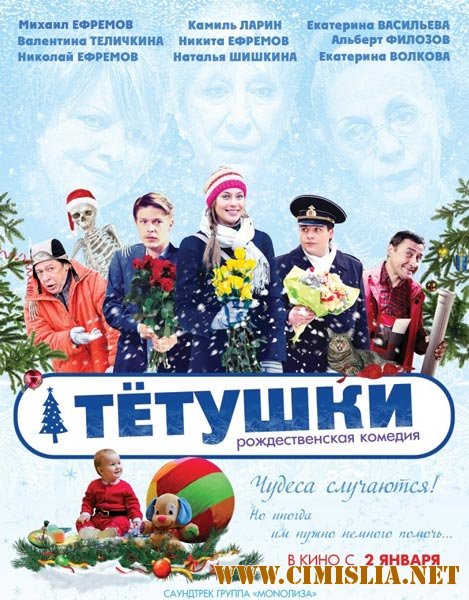 Тётушки [2013 / DVDRip | Лицензия]