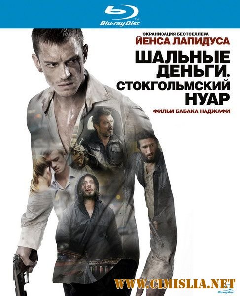 Шальные деньги: Стокгольмский нуар / Snabba Cash II [2012 / BDRip]