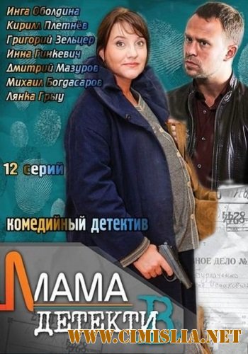 Мама-детектив [01-12 из 12] [2013 / WEB-DLRip]
