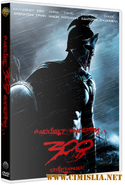 300 спартанцев: Расцвет империи / 300: Rise of an Empire (2013)