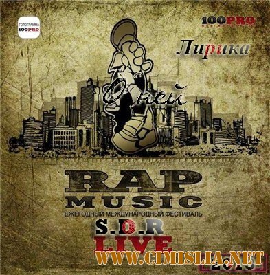 S.D.R - О ней  [2013 / MP3 / 320 kb]