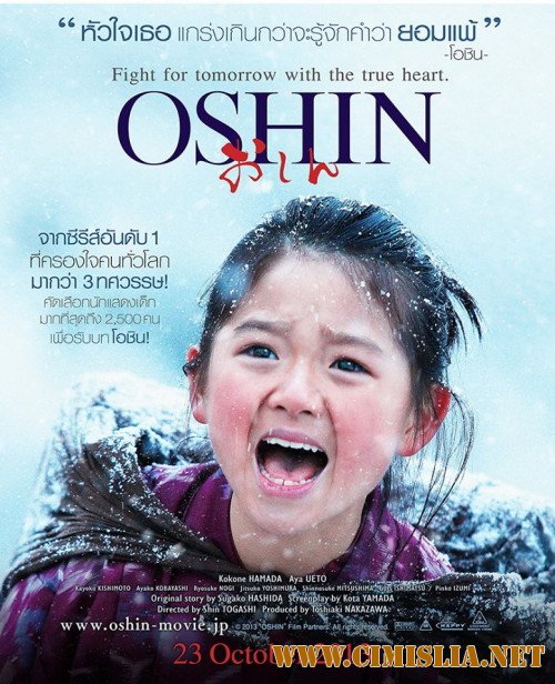 Ошин / Осин / Oshin [2013 / HDTVRip]