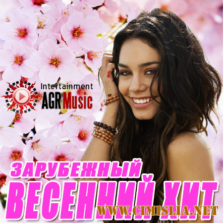 Весенний Хит. Зарубежный [2014 / MP3 / 256 kb]