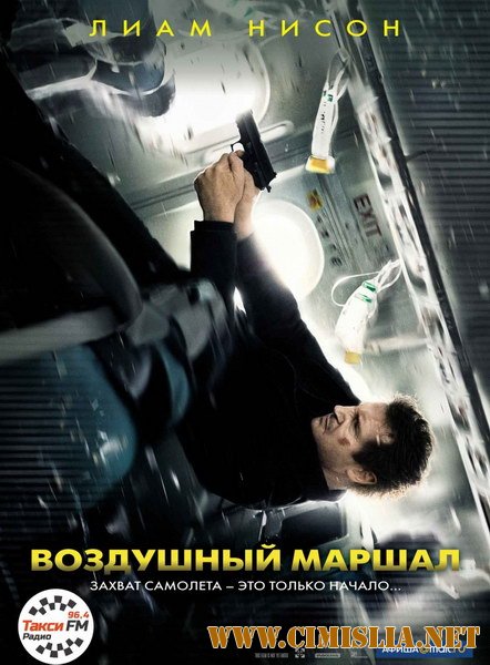 Воздушный маршал / Non-Stop (2014)