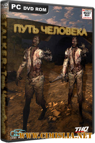 S.T.A.L.K.E.R.: Тень Чернобыля - Путь человека [2007-2014 / RUS]