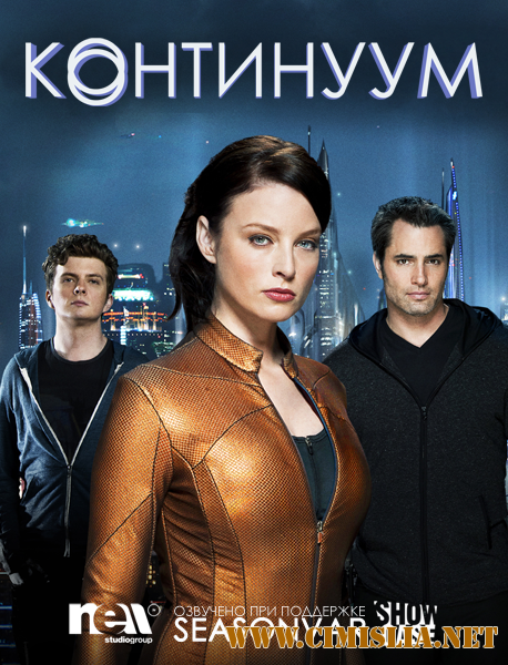 Континуум / Continuum [01-03х01-36 из 36] [2012-2014 / WEB-DLRip]