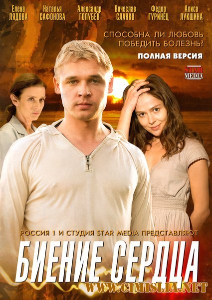 Биение сердца [01-04 из 04] [2011 / WEB-DLRip]