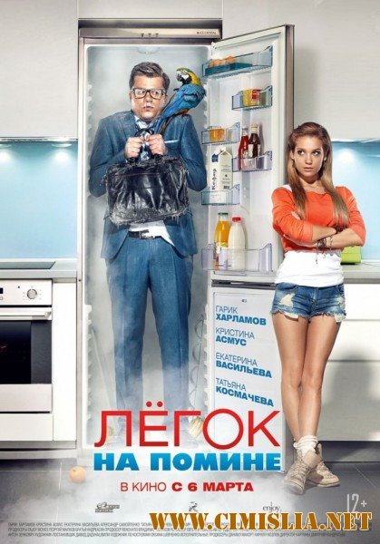 Легок на помине [2014 / BDRip | Лицензия]
