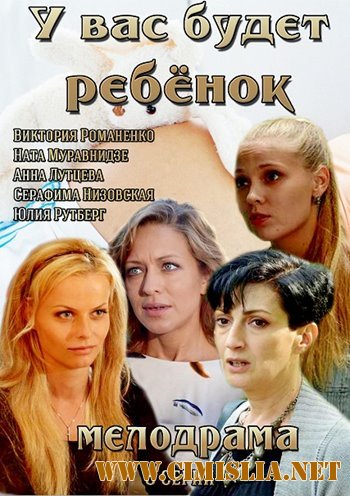 У вас будет ребенок [01-08 из 08] [2014 / SATRip]