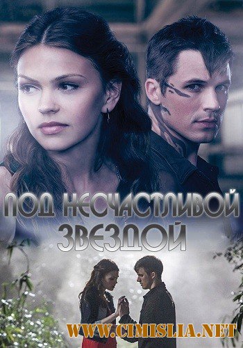 Под несчастливой звездой / Несчастный / Star-Crossed [01x01-13 из 13] [2014 / WEB-DLRip]