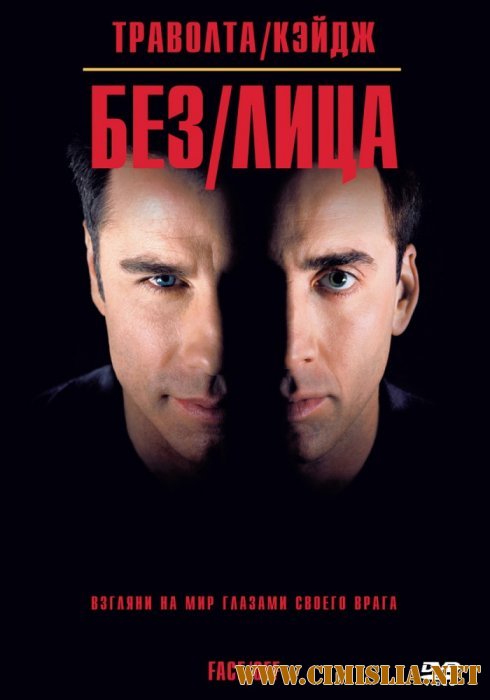 Без лица / Face / Off [1997 / HDRip]