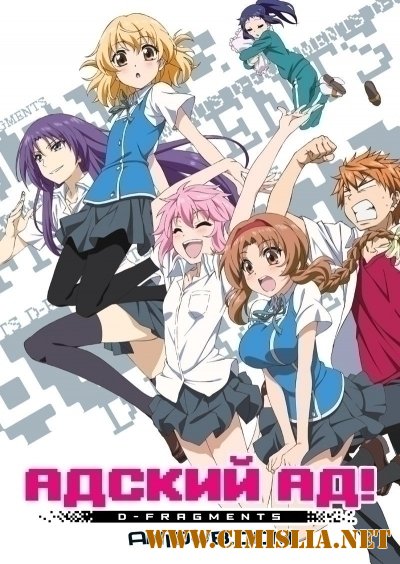 Адский Ад! / D-Frag! [01-12 из 12] [2014 / HDTVRip]