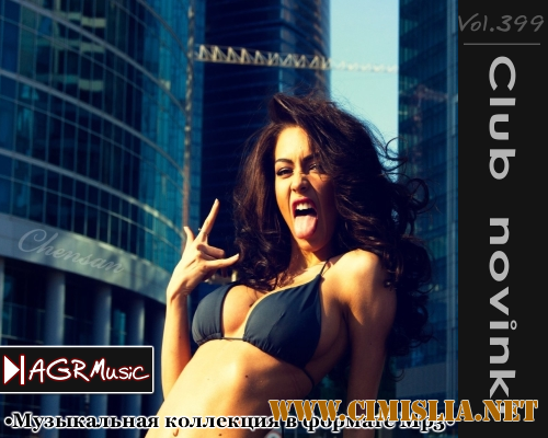 Клубные Новинки Vol.399 [2014 / MP3 / 320 kb]