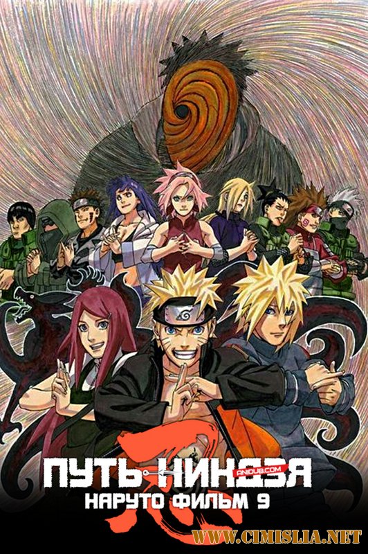 Наруто: Путь ниндзя / Naruto the Movie: Road to Ninja [2012 / BDRip]