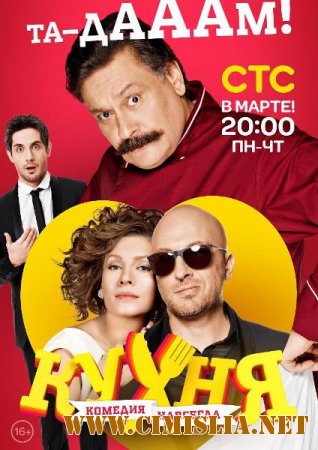 Кухня [S03] [2014 / WEB-DLRip]
