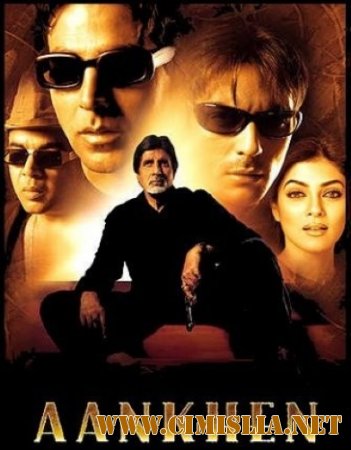Опасная игра / Aankhen [2002 / DVDRip]