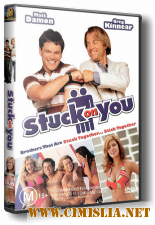 Застрял в тебе / Stuck on You [2003 / HDTVRip]