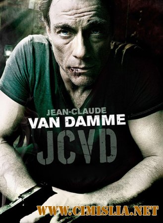 Ж.К.В.Д. / JCVD [2010 / HDRip | Лицензия]