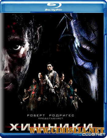 Хищники / Predators [2010 / BDRip]