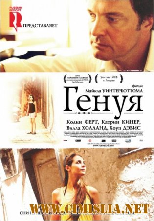 Генуя / Genova [2008 / HDRip]