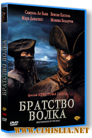 Братство волка / Le Pacte des loups [2001 / BDRip]