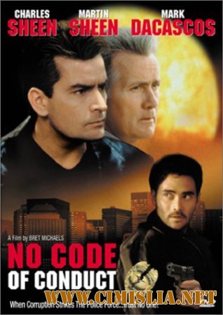 Операция / No Code of Conduct [1998 / DVDRip]