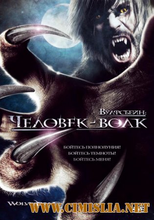 Вулфсбейн: Человек-волк / Wolvesbayne [2009 / DVDRip]