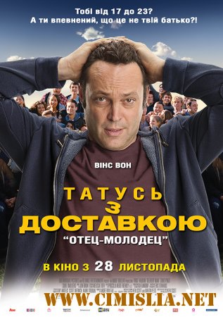 Отец-молодец / Delivery Man [2013 / HDRip | Лицензия]