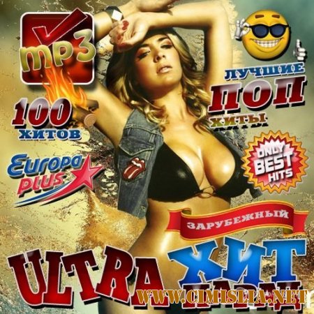 Ultra хит-парад Зарубежный [2014 / MP3 / 320 kb]