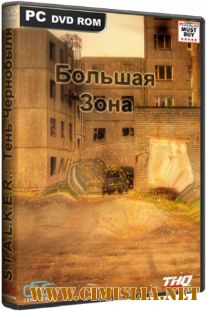 S.T.A.L.K.E.R.: Тень Чернобыля - Большая Зона [2007-2013 / RUS]