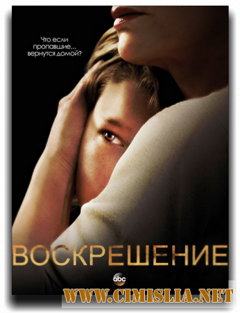 Воскрешение / Resurrection [01х01-08 из 08] [2014 / WEB-DLRip]