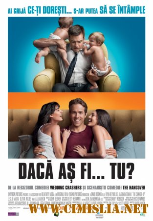 Хочу как ты / The Change-Up [2011 / HDRip | Лицензия]