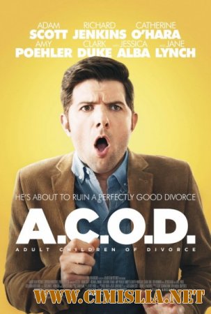Взрослые дети развода / A.C.O.D. [2013 / HDRip]