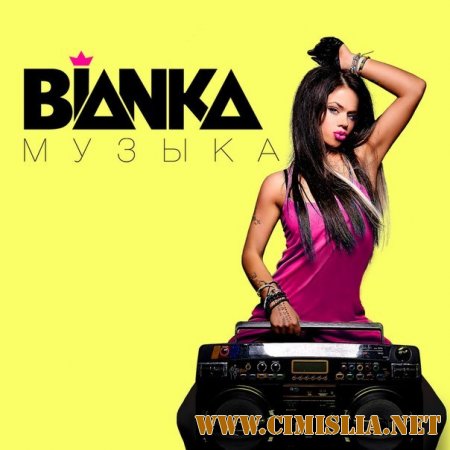 Бьянка - Музыка [2014 / MP3 / 320 kb]