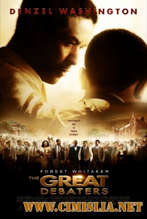 Большие спорщики / The Great Debaters [2007 / HDRip]