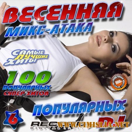 Весенняя микс-атака 6 [2014 / MP3 / 256 kb]