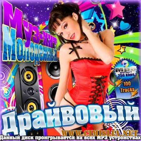 Драйвовый муз-хит молодежный [2014 / MP3 / 256-320 kb]