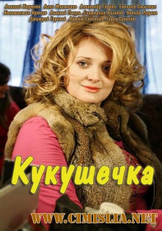 Кукушечка [01-08 из 08] [2014 / WEB-DLRip]