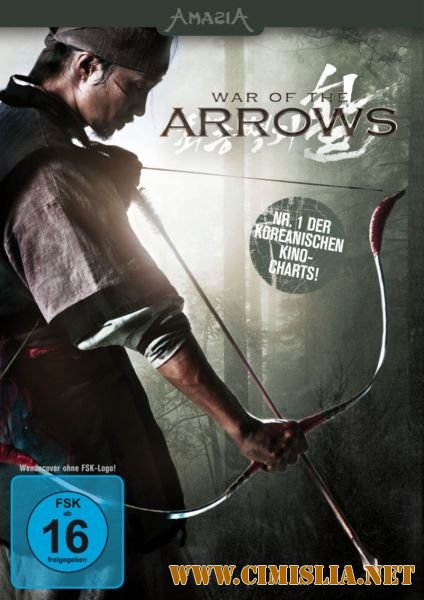 Стрела. Абсолютное оружие / Война стрел / Choi-jong-byeong-gi Hwal / War of the Arrows [2011 / BDRip]