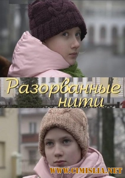 Разорванные нити [01-04 из 04] [2014 / SATRip]