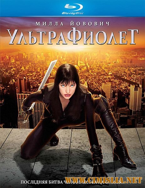 Ультрафиолет / Ultraviolet [2006 / BDRip]