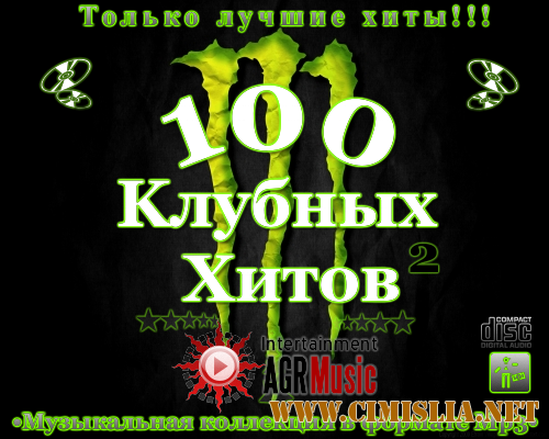 100 Клубных Хитов 4  [2013 / MP3 / 320 kb]