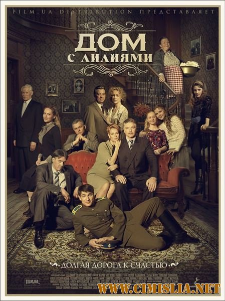 Дом с лилиями [01-24 из 24] [2014 / WEB-DLRip]