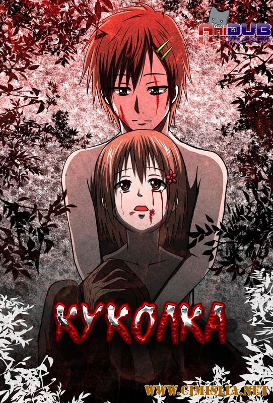 Куколка / Pupa [01-12 из 12] [2014 / HDTVRip]